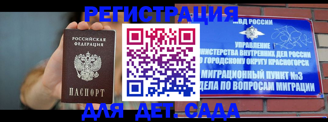 временная регистрация недорого в Армавире
