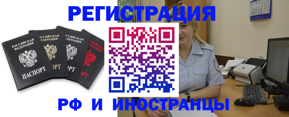 временная регистрация в Армавире