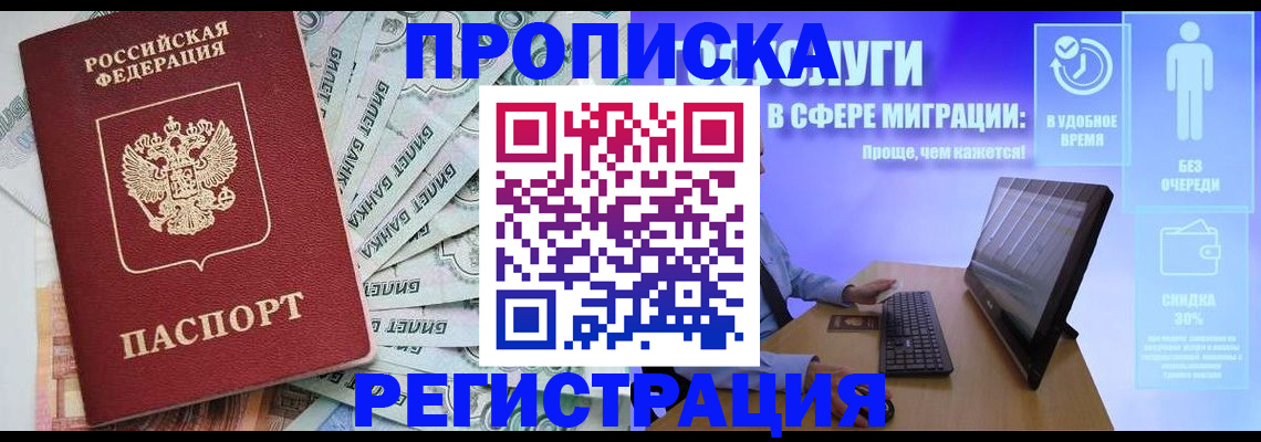 временная прописка в Армавире